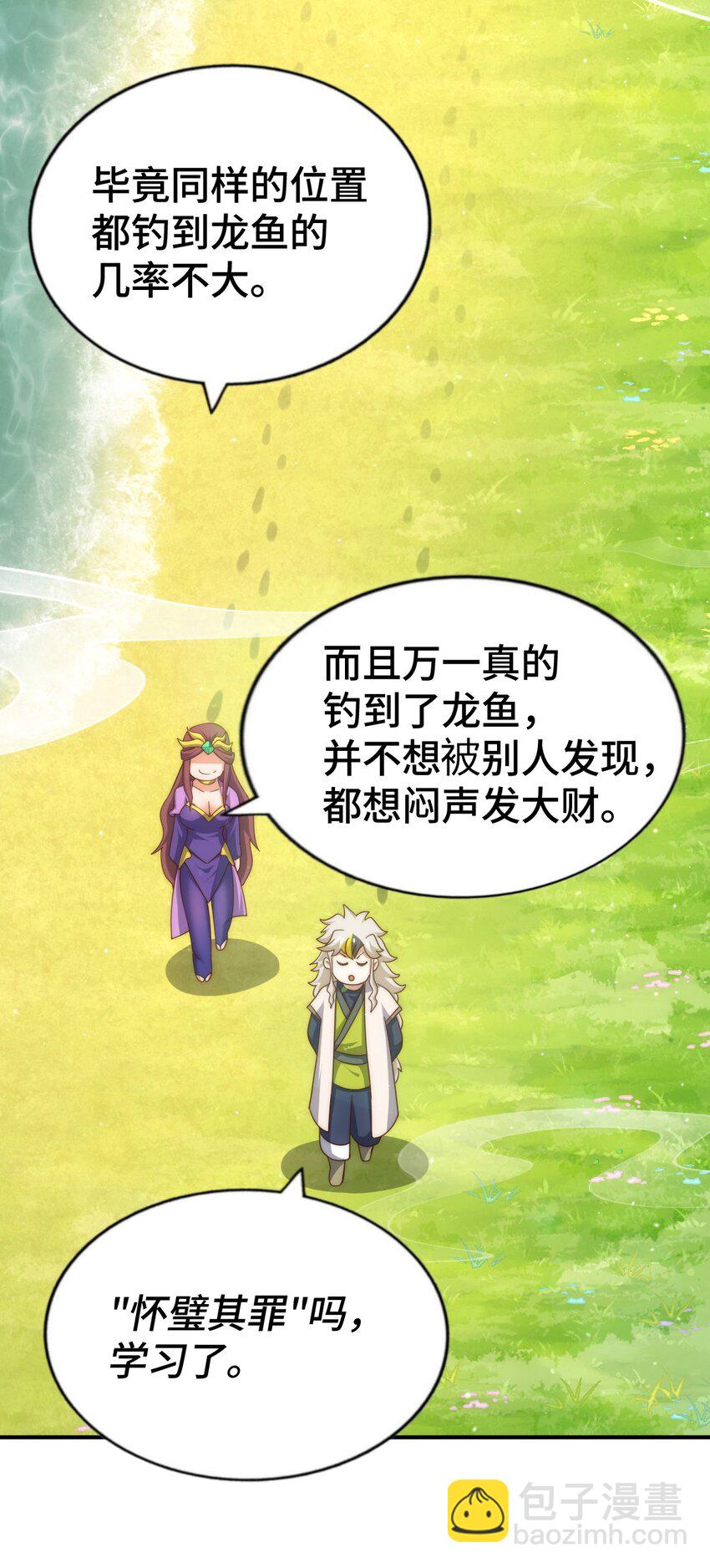 第285话 钓鱼佬永不空军(1/2)-第292话
