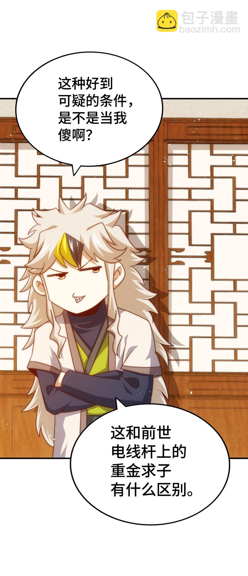 第291话 感谢信任(1/2)-第298话