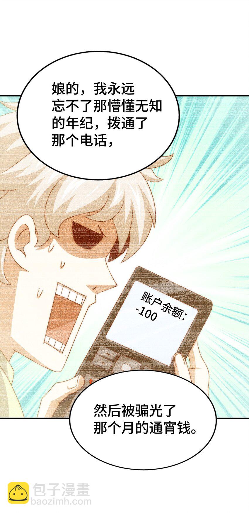 第291话 感谢信任(1/2)-第298话