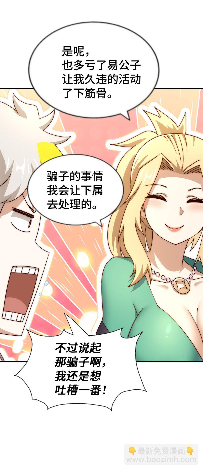 第291话 感谢信任(1/2)-第298话