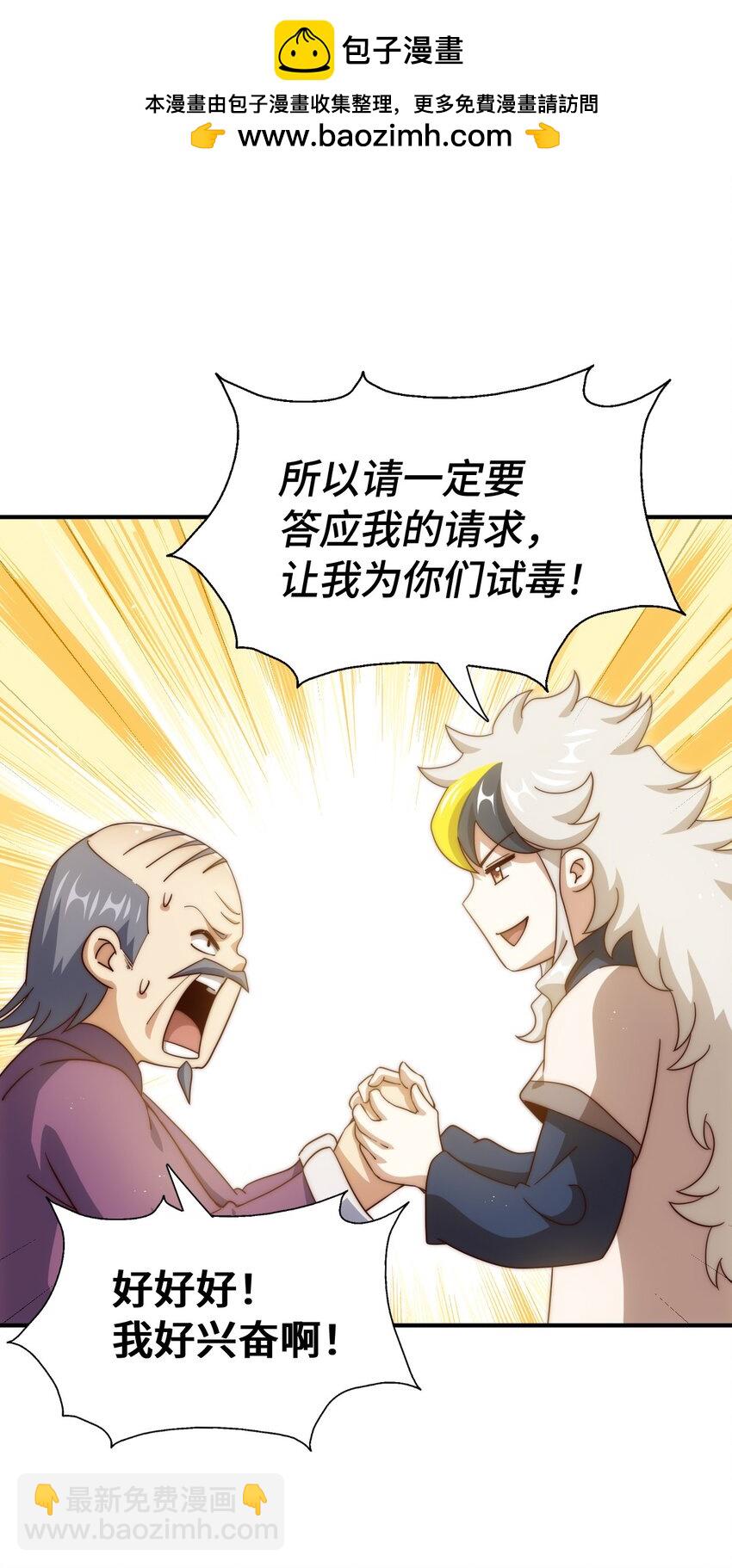 第303话 请务必毒死我！(1/2)-第310话