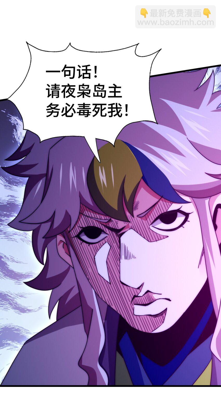 第303话 请务必毒死我！(1/2)-第310话