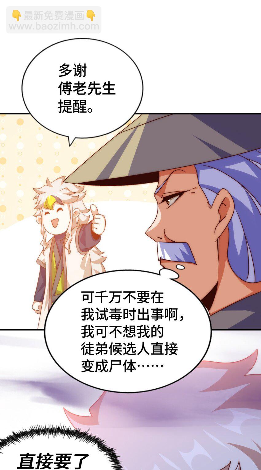第303话 请务必毒死我！(1/2)-第310话