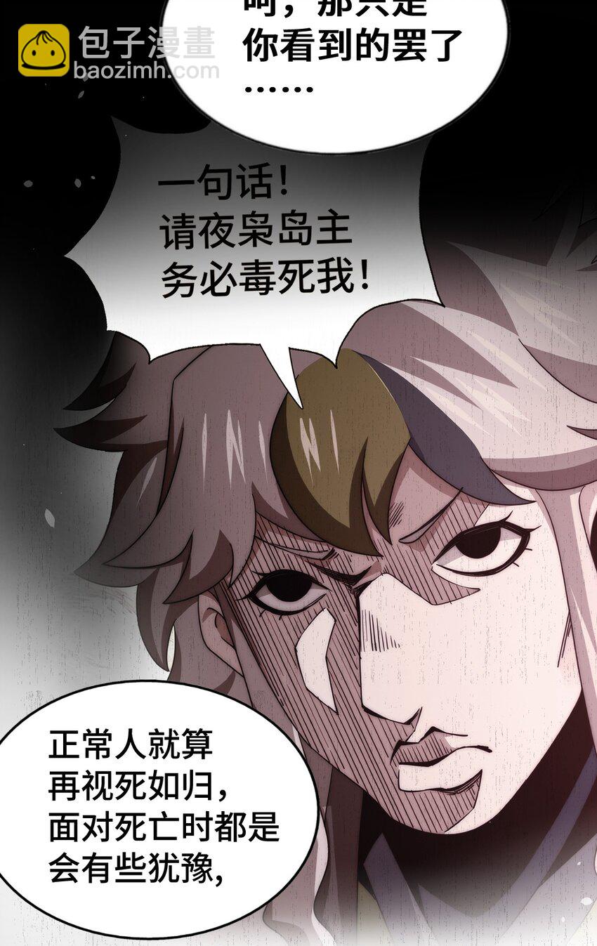 第303话 请务必毒死我！(1/2)-第310话