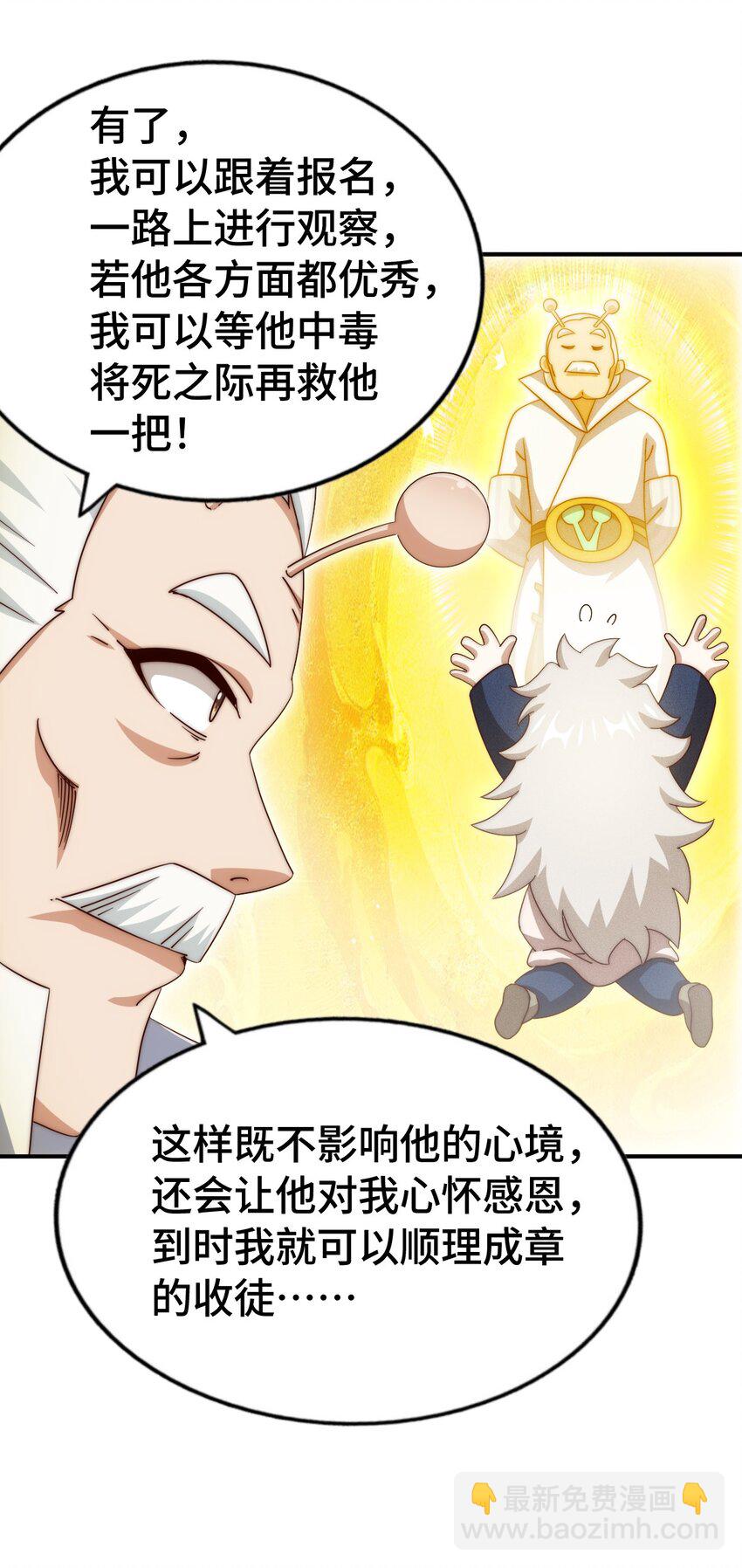 第303话 请务必毒死我！(1/2)-第310话
