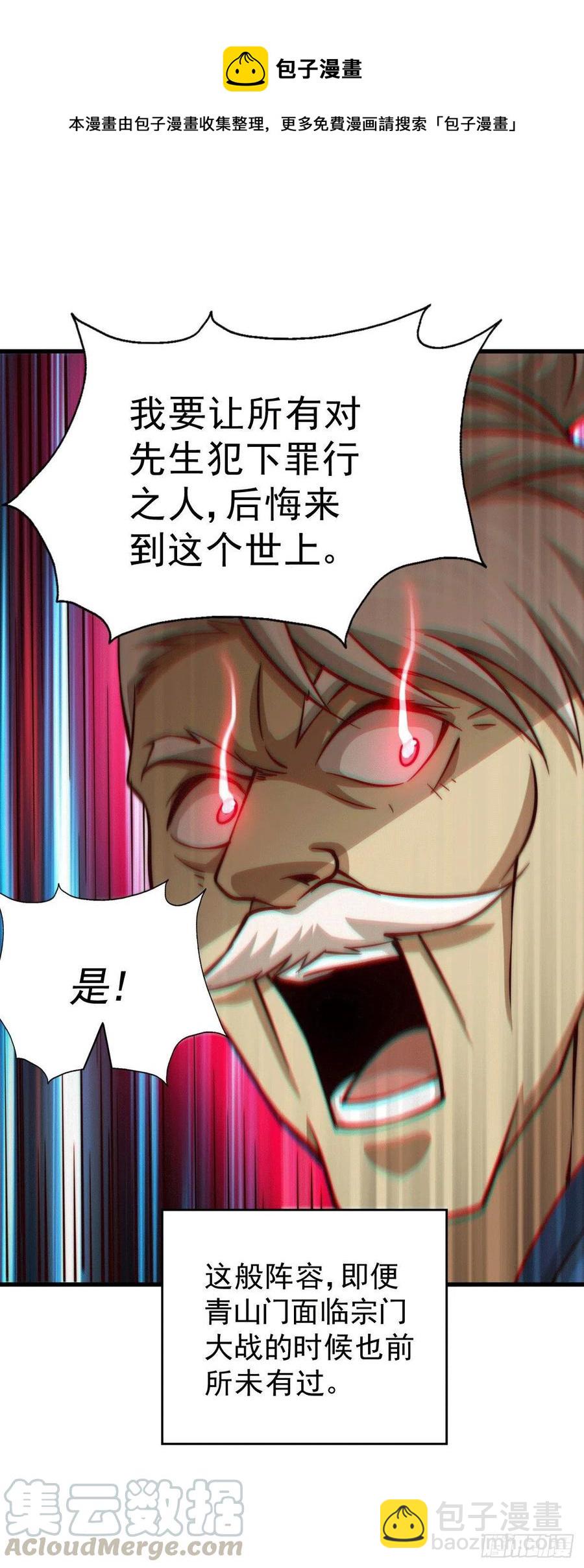 第30话 平江商会，死！-第32话