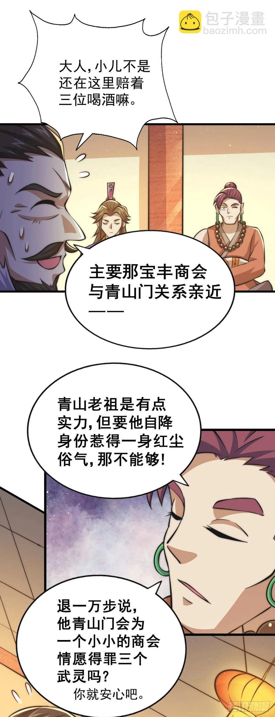 第30话 平江商会，死！-第32话