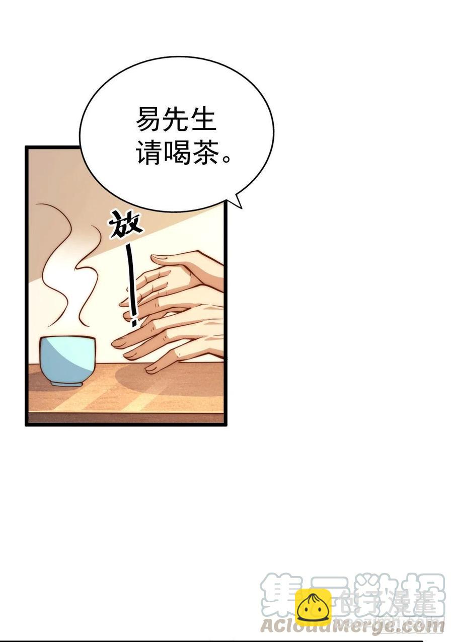 第30话 平江商会，死！-第32话