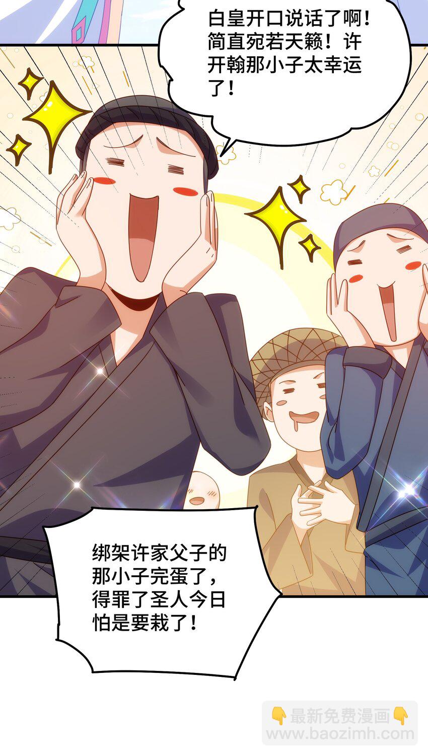 第311话 圣人的道韵(1/2)-第318话