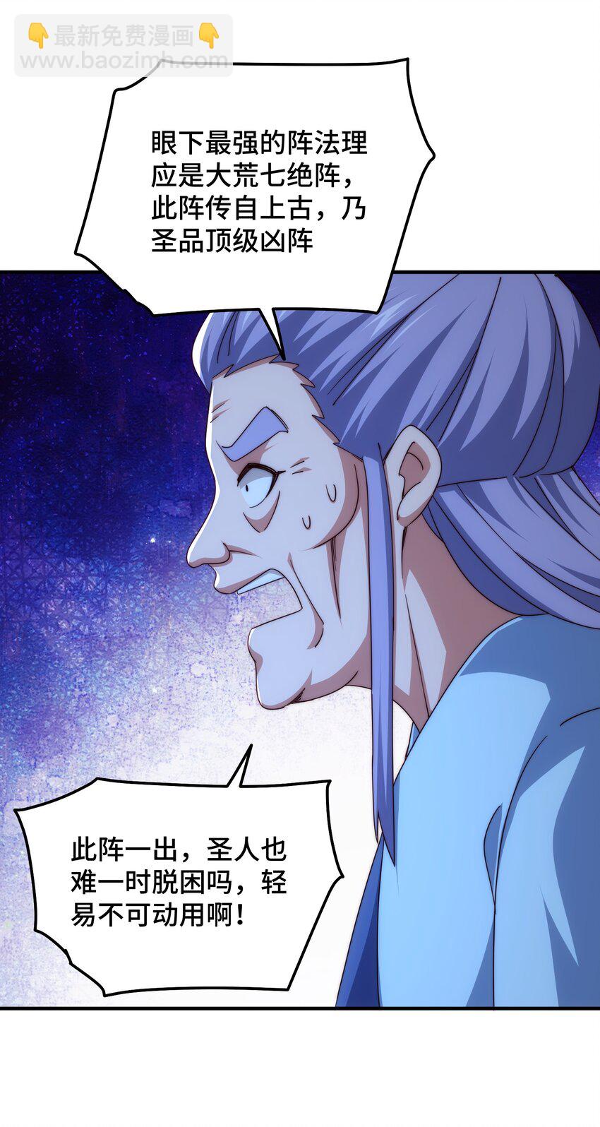 第313话 大荒七绝阵-第320话