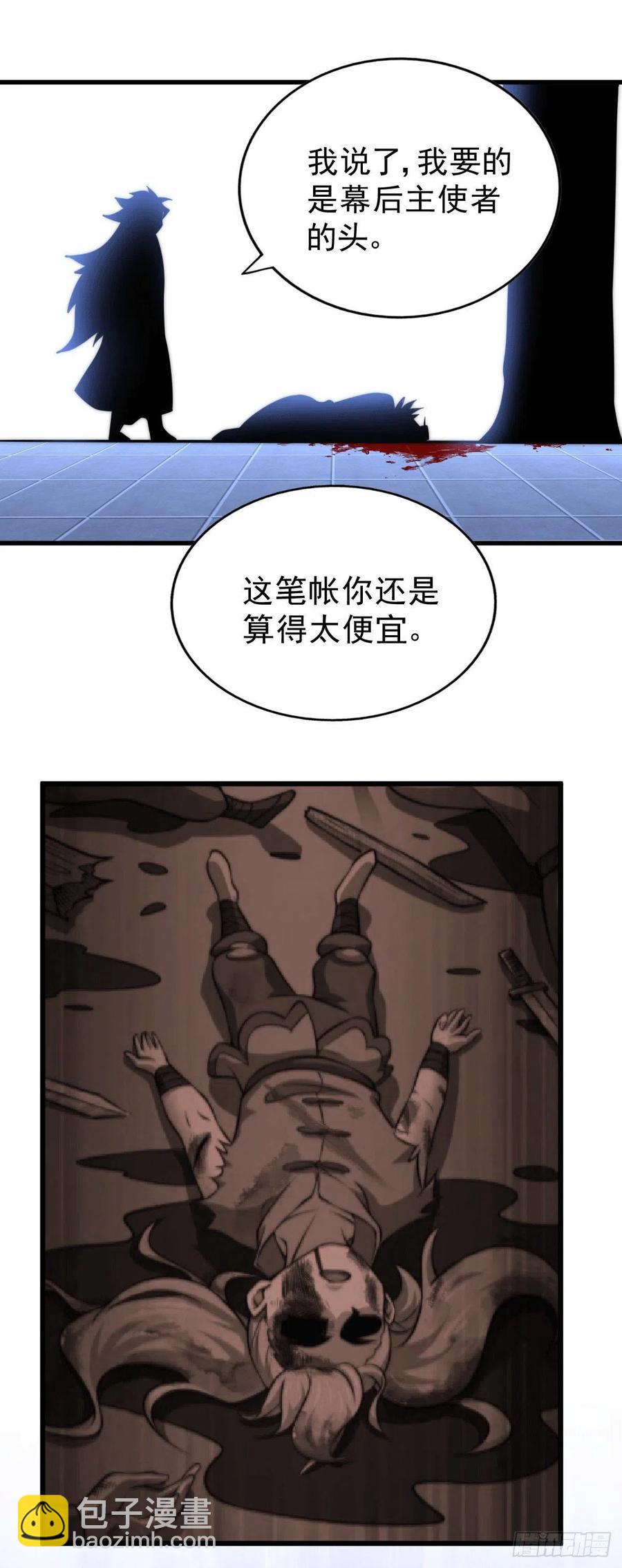 第32话 平江商会覆灭！(1/2)-第34话