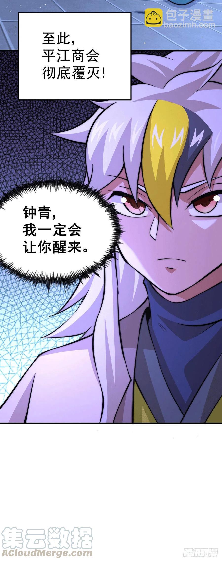 第32话 平江商会覆灭！(1/2)-第34话