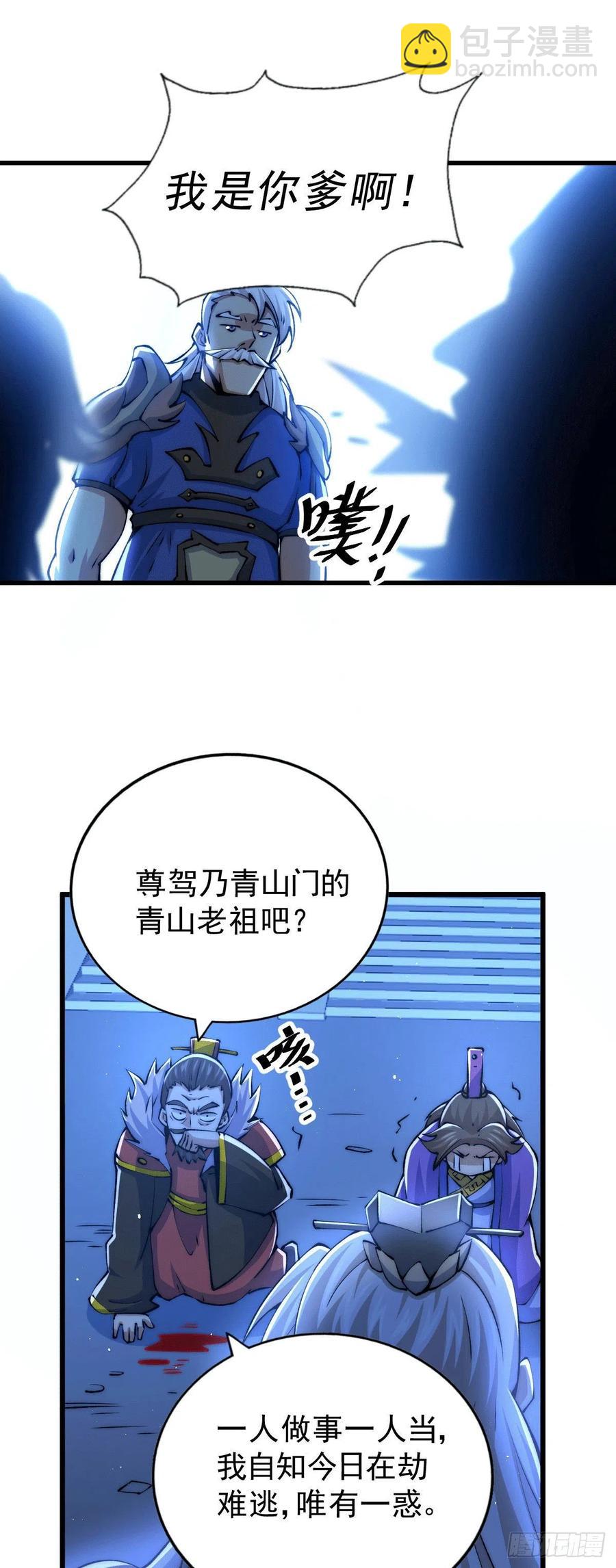 第32话 平江商会覆灭！(1/2)-第34话