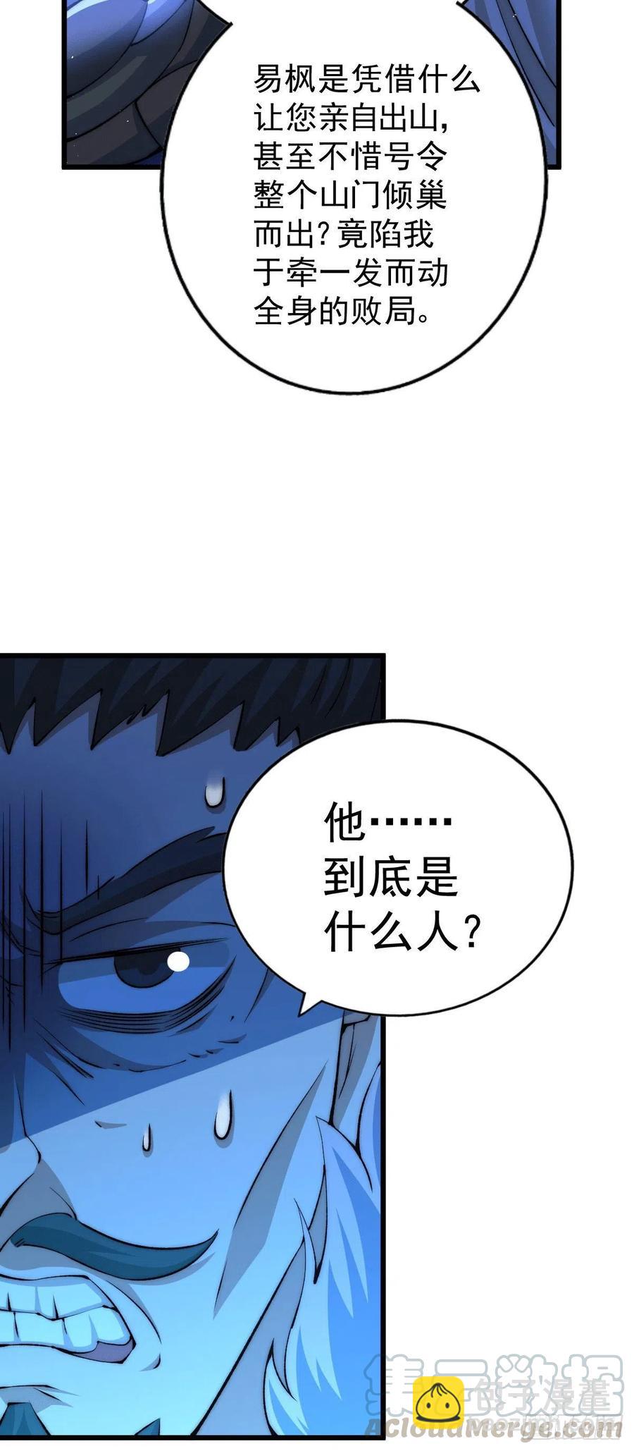 第32话 平江商会覆灭！(1/2)-第34话