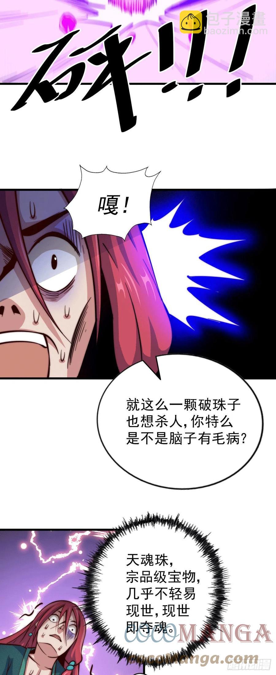 第34话 易先生完虐叶北-第36话