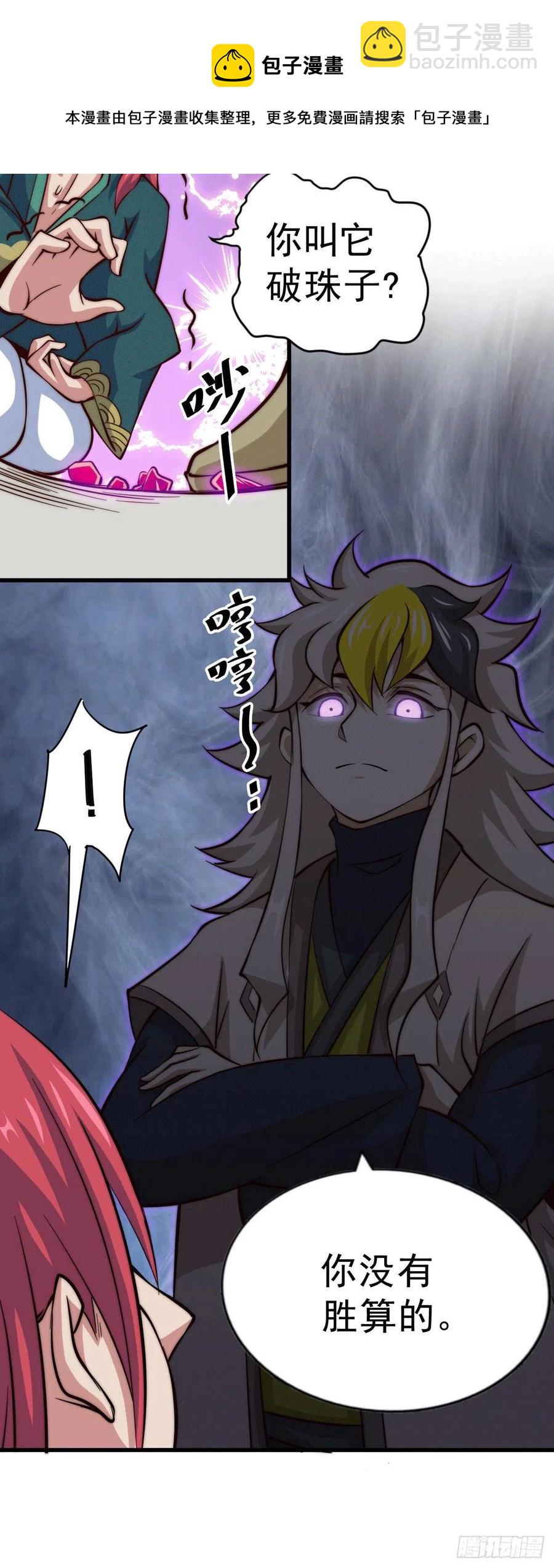 第34话 易先生完虐叶北-第36话