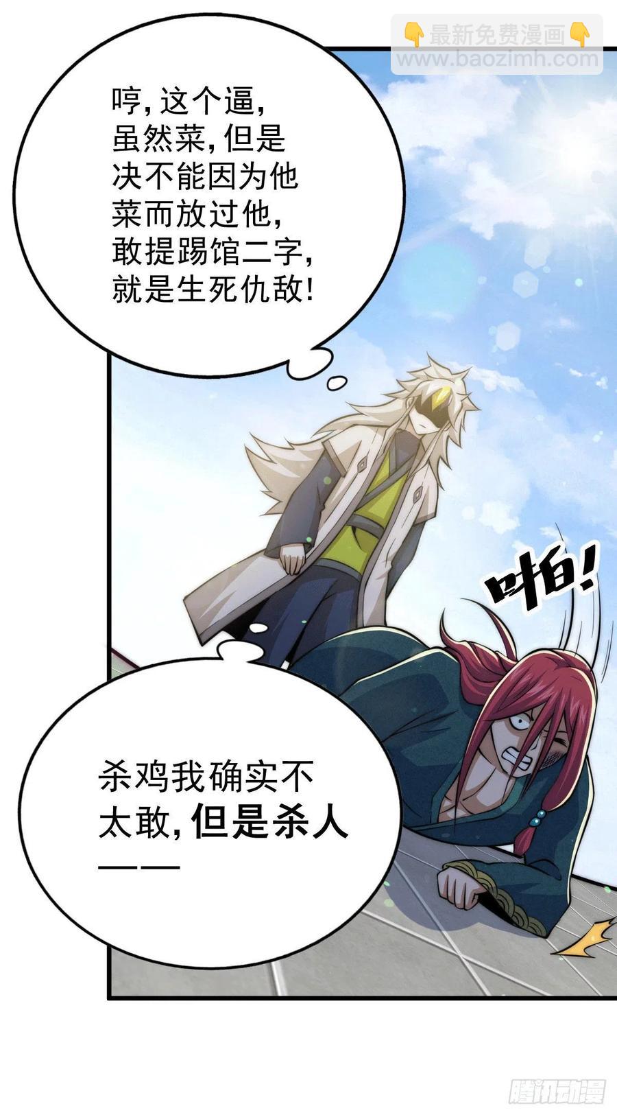 第34话 易先生完虐叶北-第36话