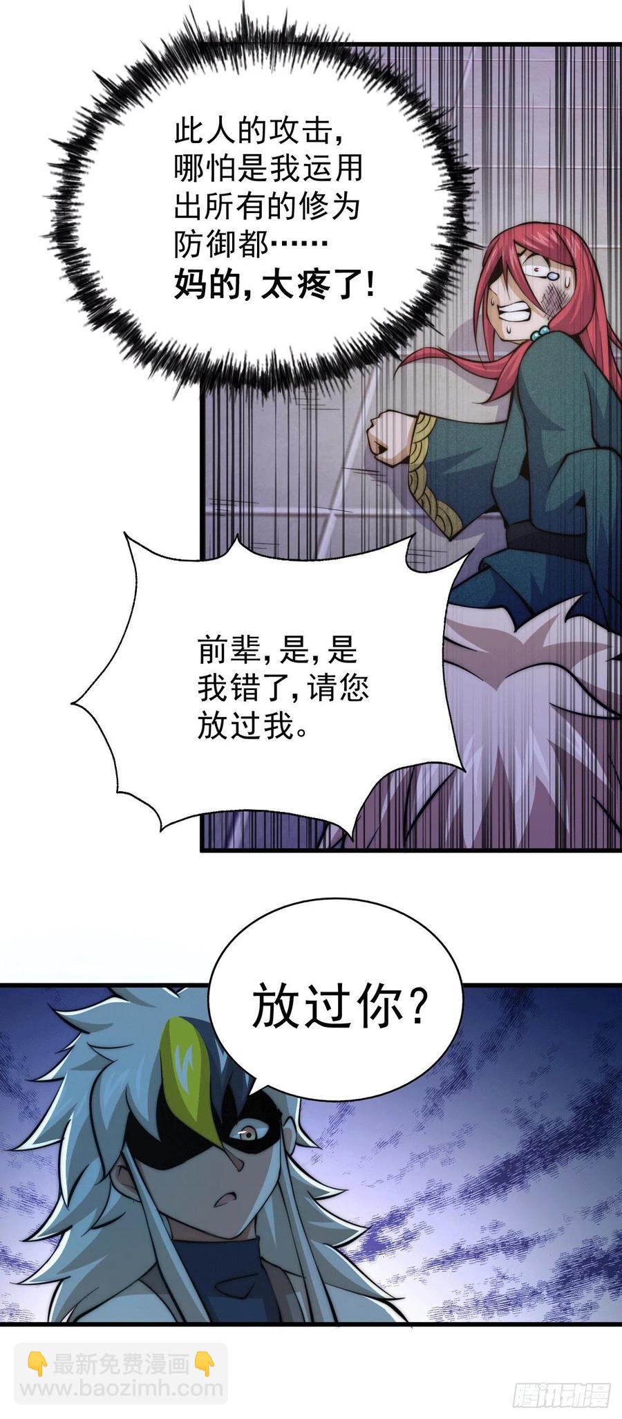 第34话 易先生完虐叶北-第36话