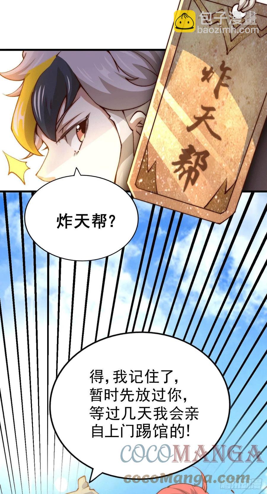 第34话 易先生完虐叶北-第36话