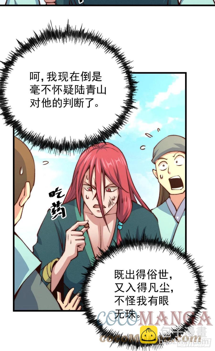 第34话 易先生完虐叶北-第36话