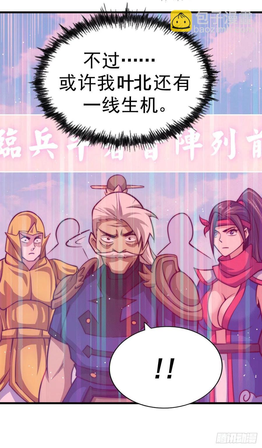 第34话 易先生完虐叶北-第36话