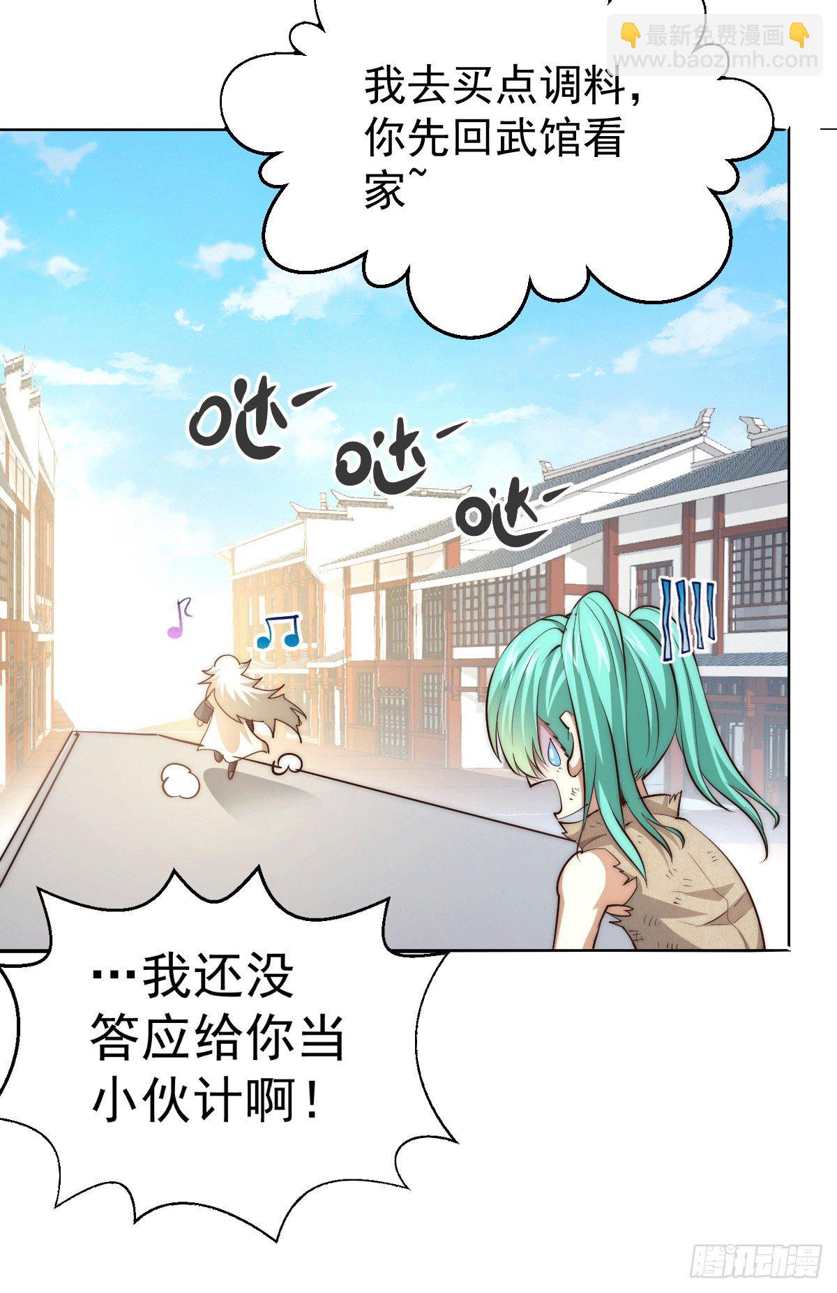 第3话 大佬甘愿做清洁工？(1/2)-第4话
