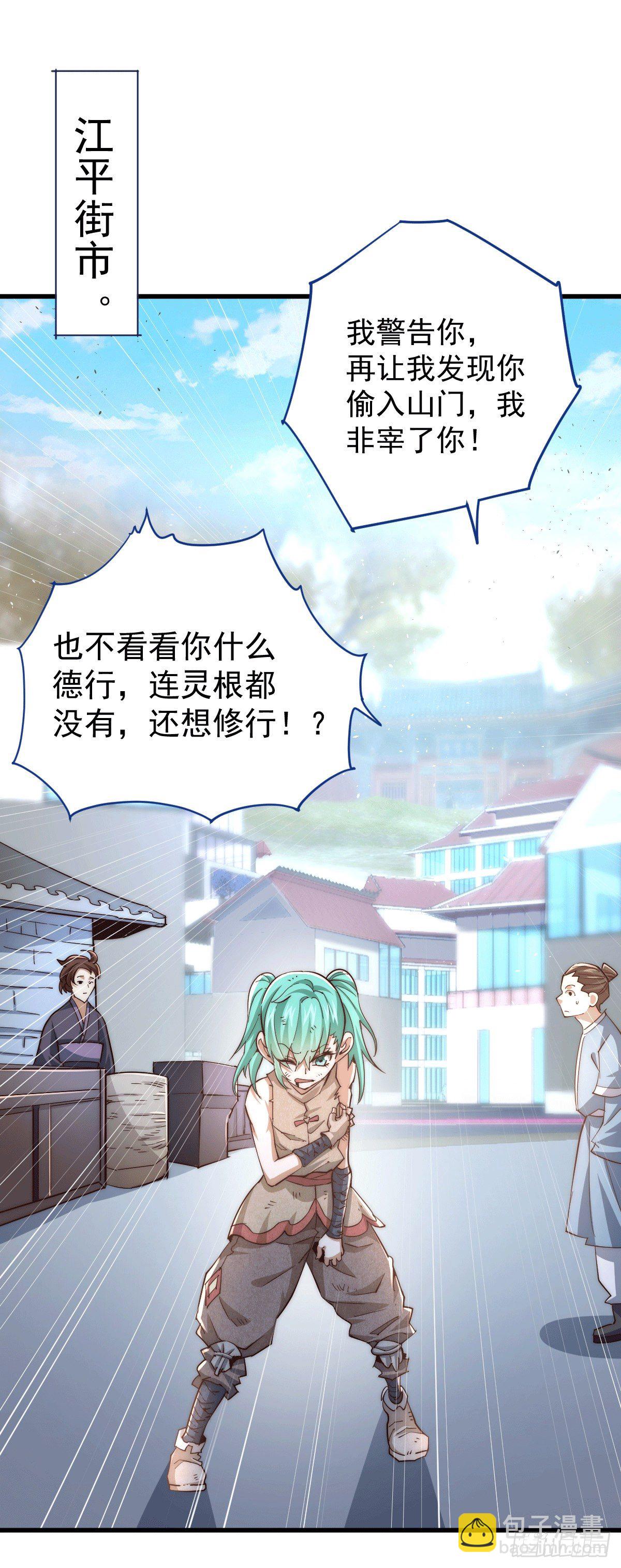 第3话 大佬甘愿做清洁工？(1/2)-第4话