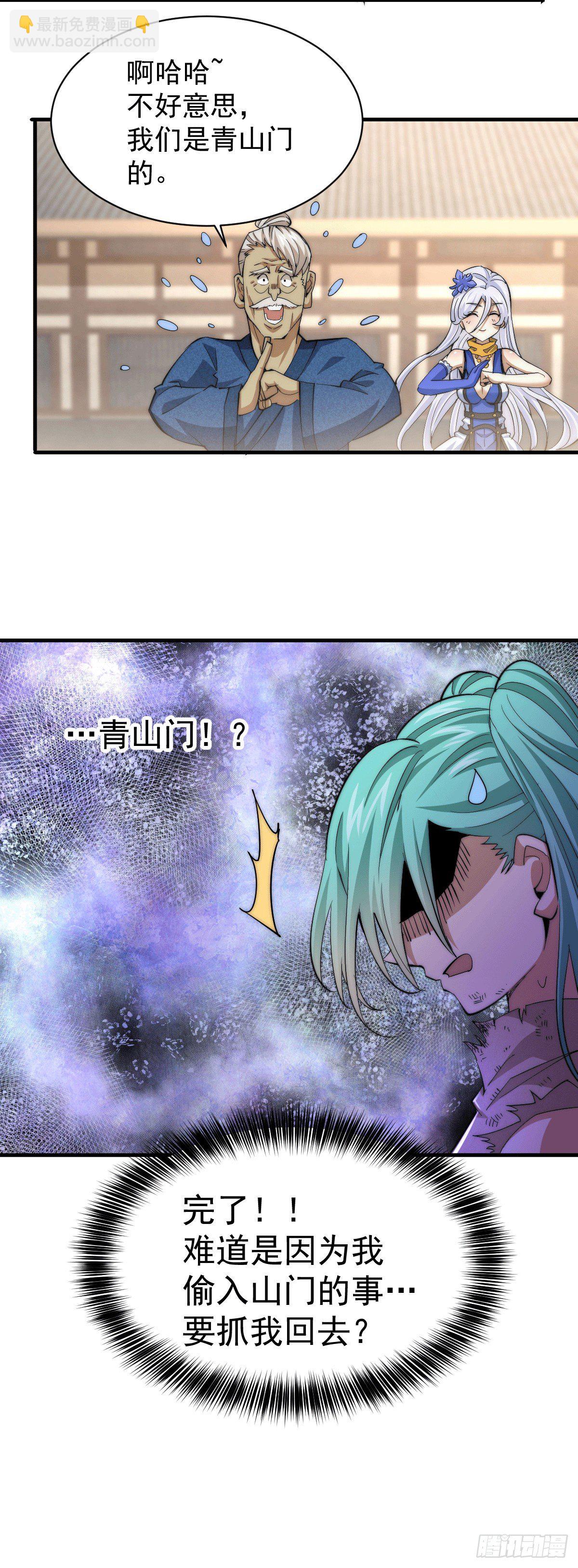 第3话 大佬甘愿做清洁工？(1/2)-第4话