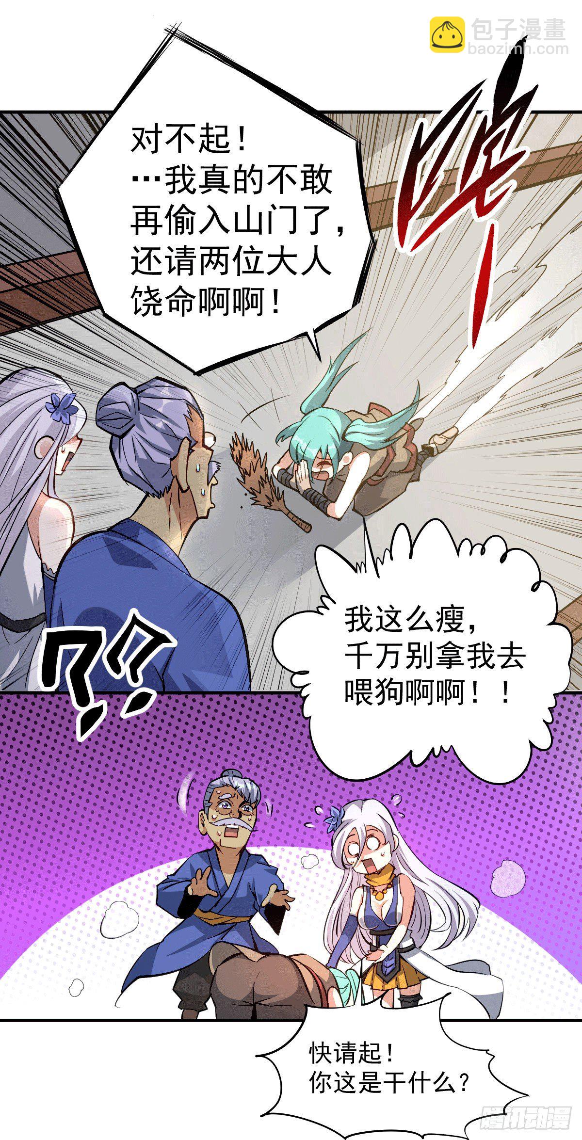 第3话 大佬甘愿做清洁工？(1/2)-第4话