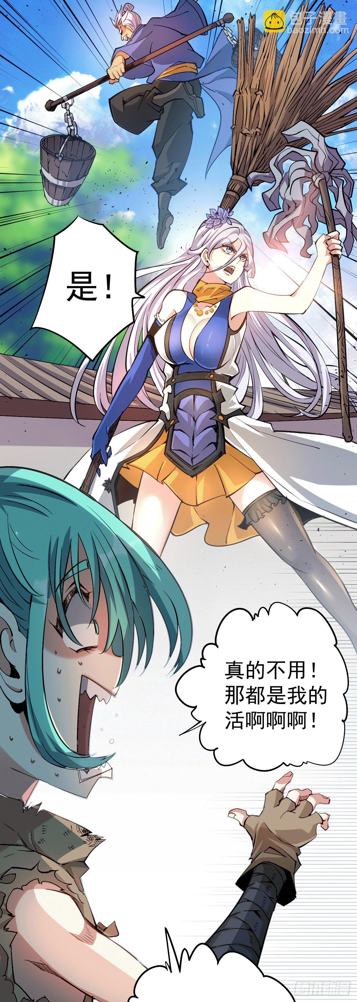 第3话 大佬甘愿做清洁工？(1/2)-第4话