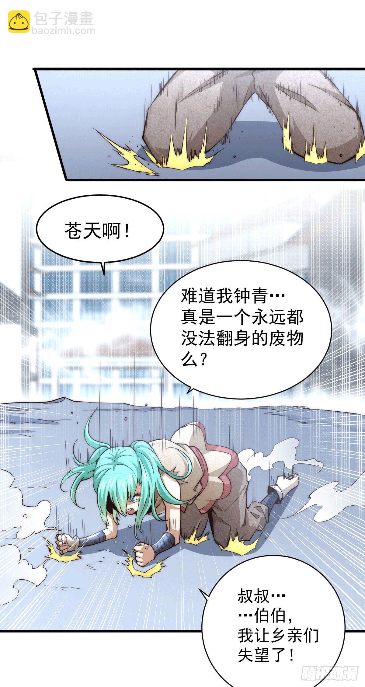 第3话 大佬甘愿做清洁工？(1/2)-第4话