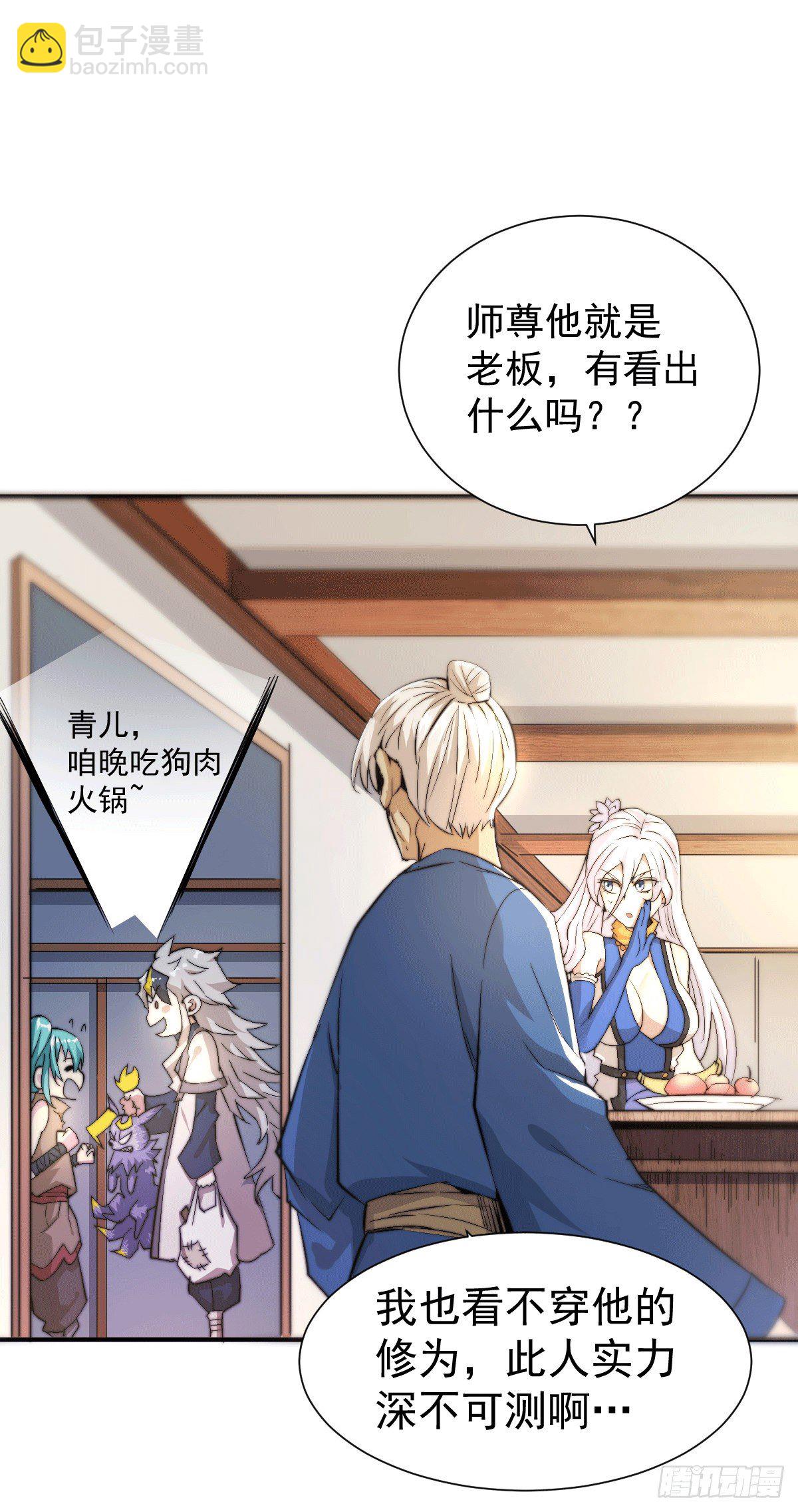 第3话 大佬甘愿做清洁工？(1/2)-第4话
