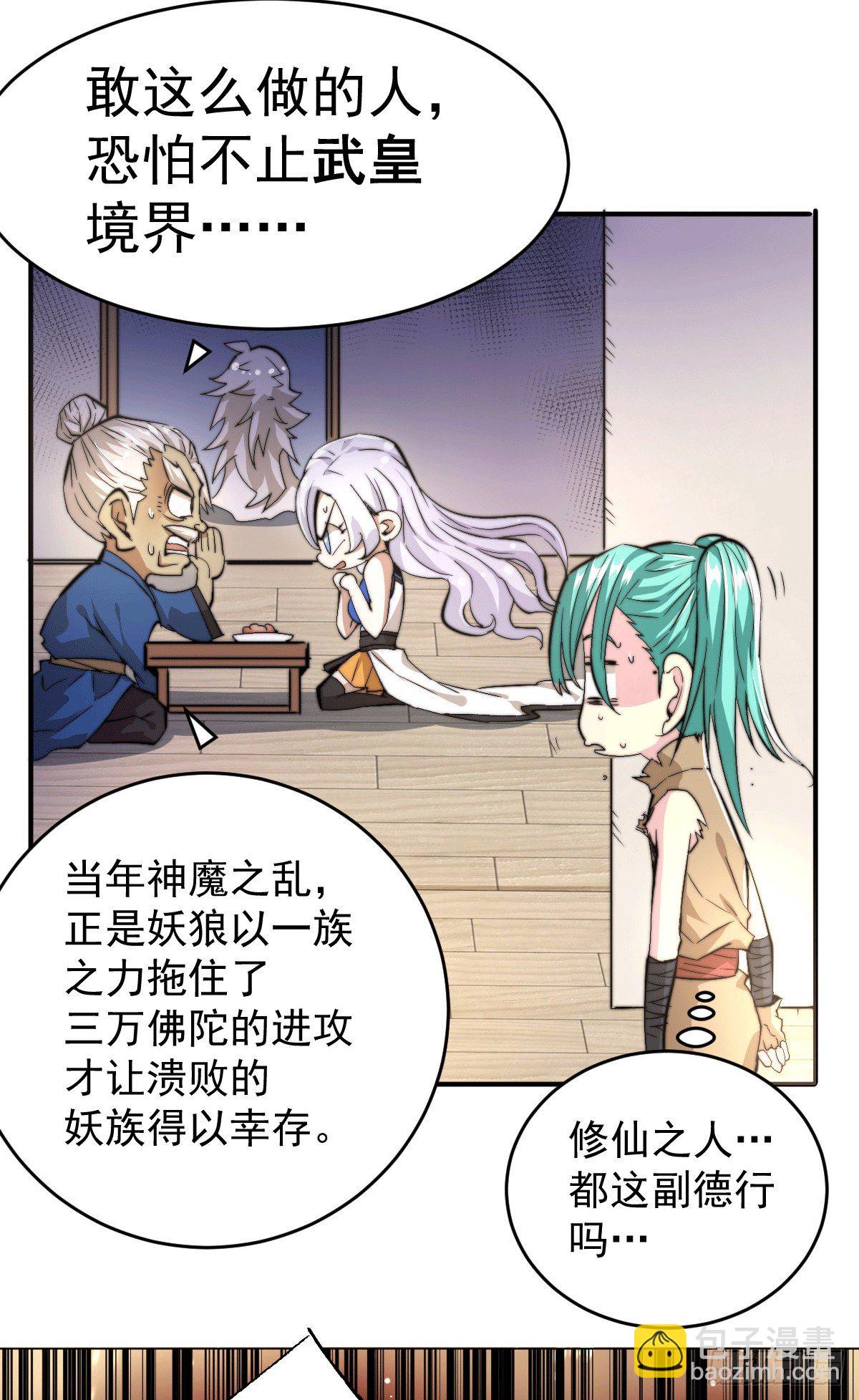 第3话 大佬甘愿做清洁工？(1/2)-第4话