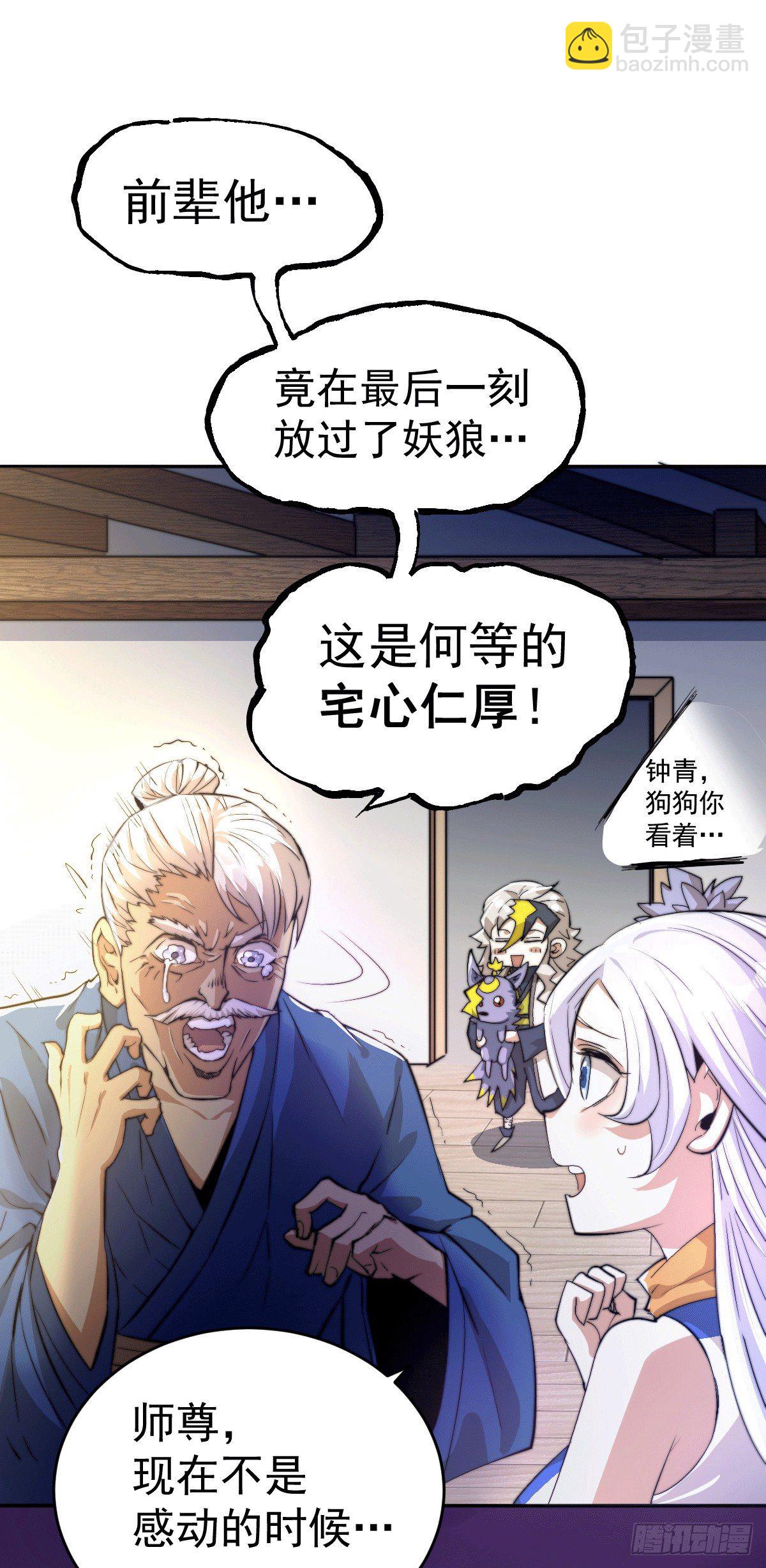 第3话 大佬甘愿做清洁工？(1/2)-第4话