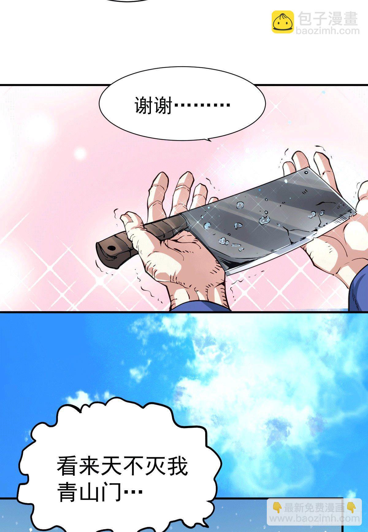 第3话 大佬甘愿做清洁工？(1/2)-第4话