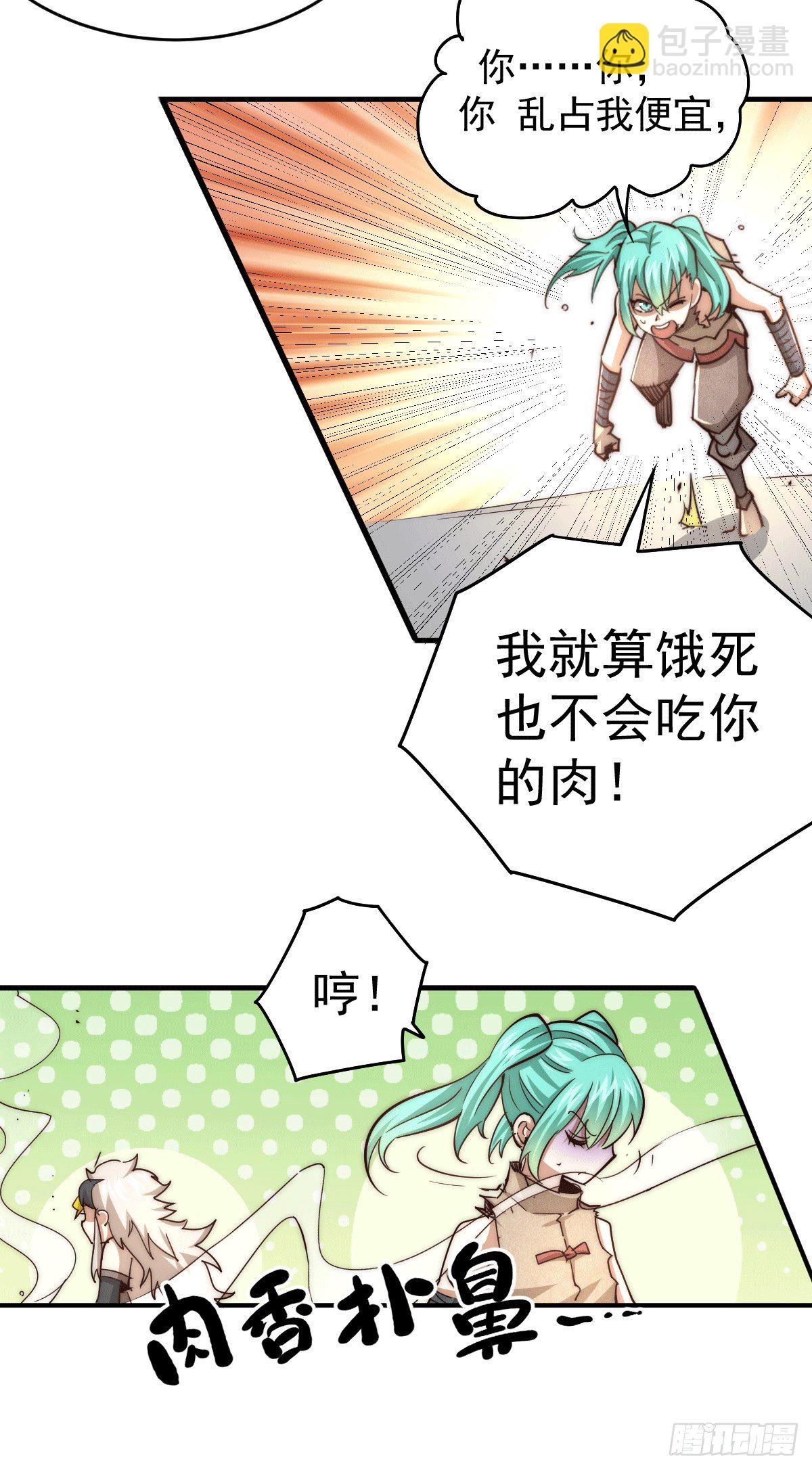 第3话 大佬甘愿做清洁工？(1/2)-第4话