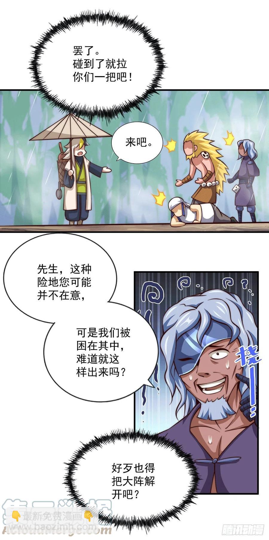 第38话 世间风雨，不入他眼-第40话
