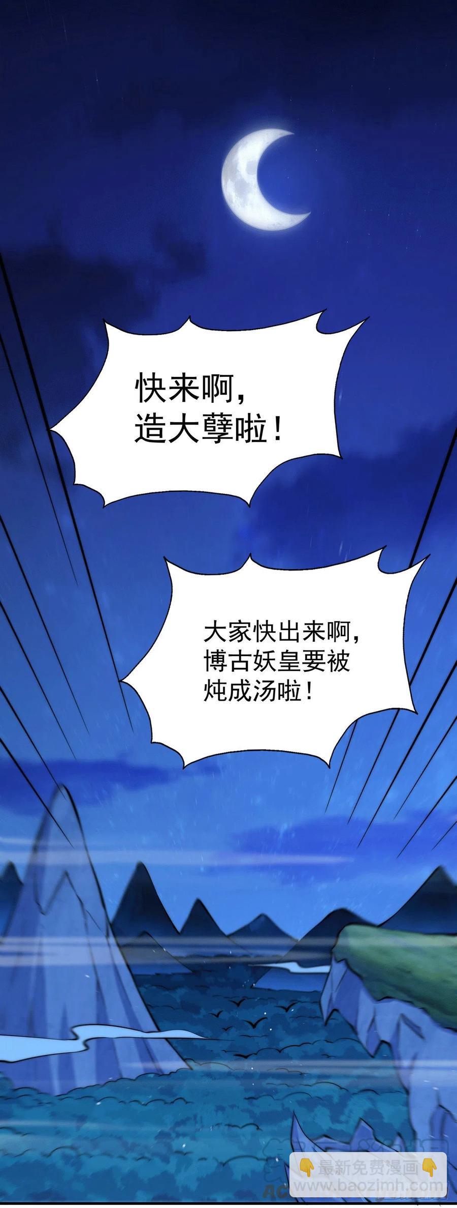 第40话 抓个妖皇来炖汤-第42话