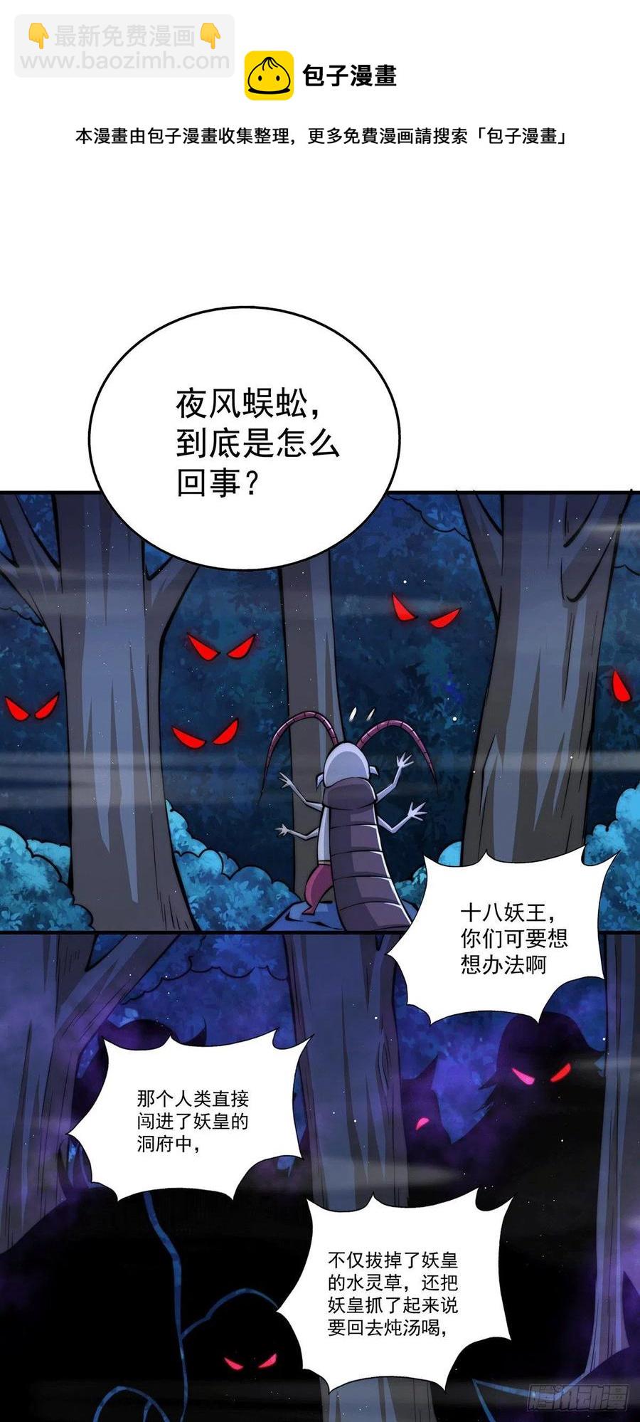 第40话 抓个妖皇来炖汤-第42话