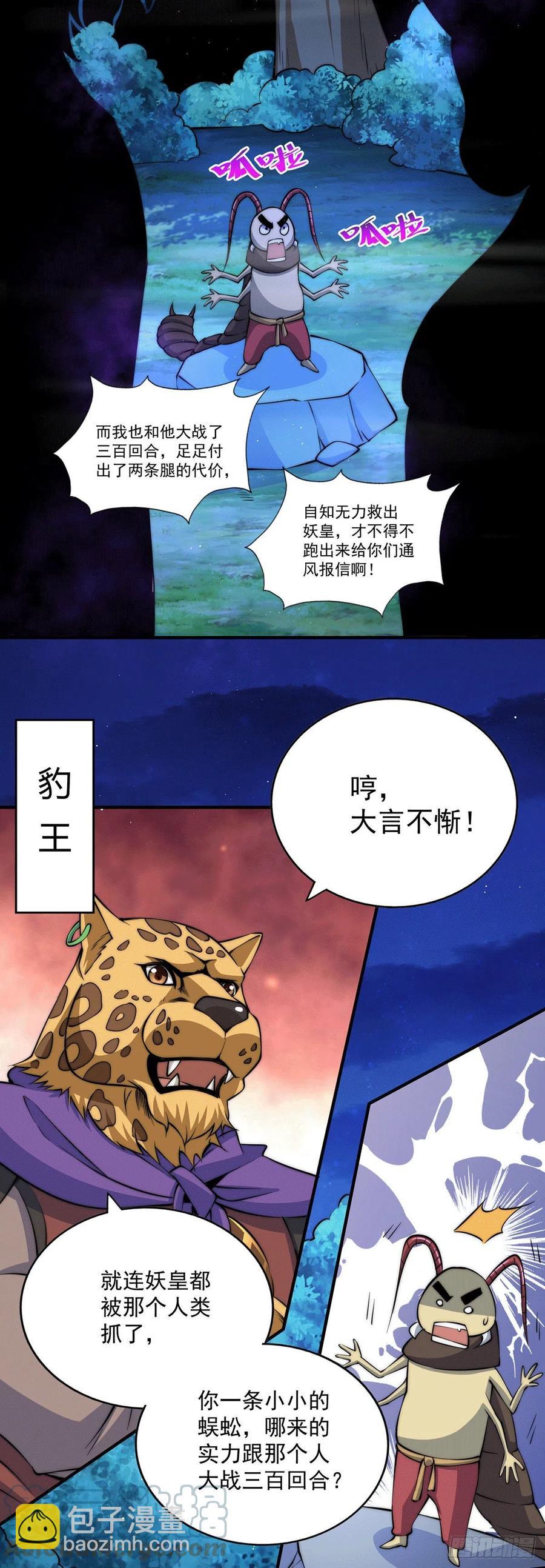 第40话 抓个妖皇来炖汤-第42话