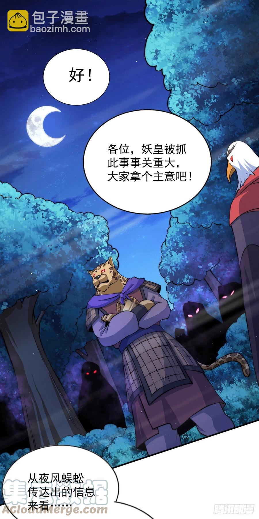 第40话 抓个妖皇来炖汤-第42话