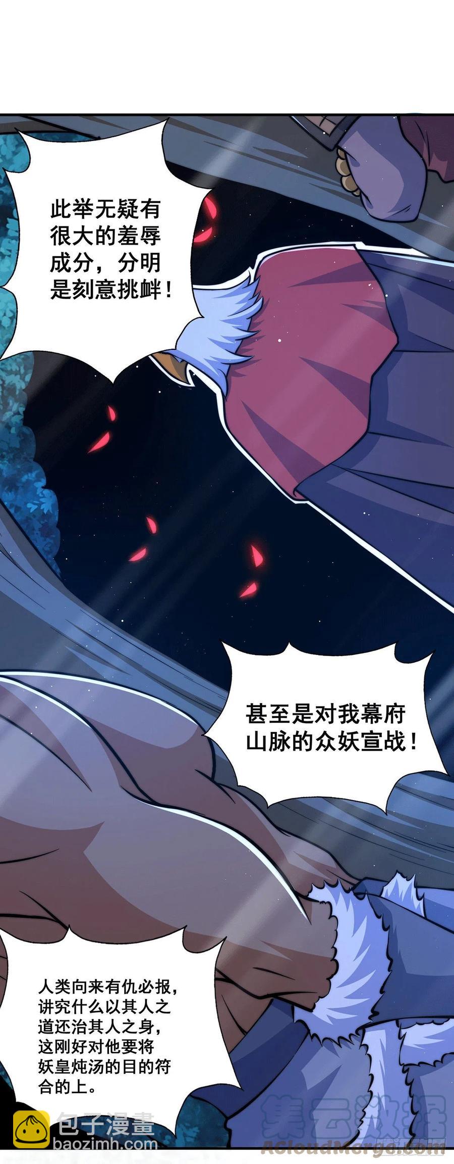 第40话 抓个妖皇来炖汤-第42话