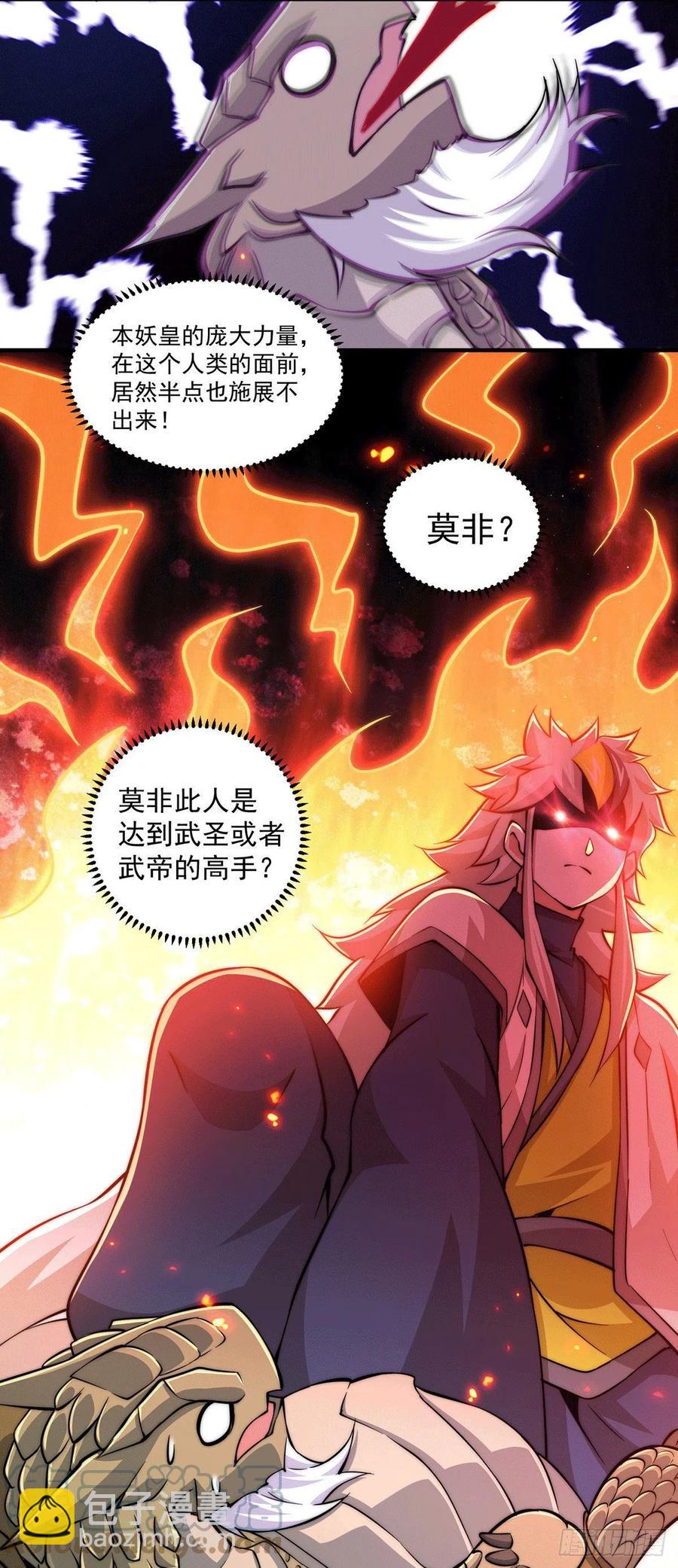 第40话 抓个妖皇来炖汤-第42话