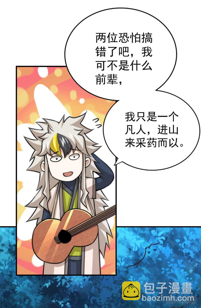 第44话 易先生靠弹琴收小弟？(1/2)-第46话
