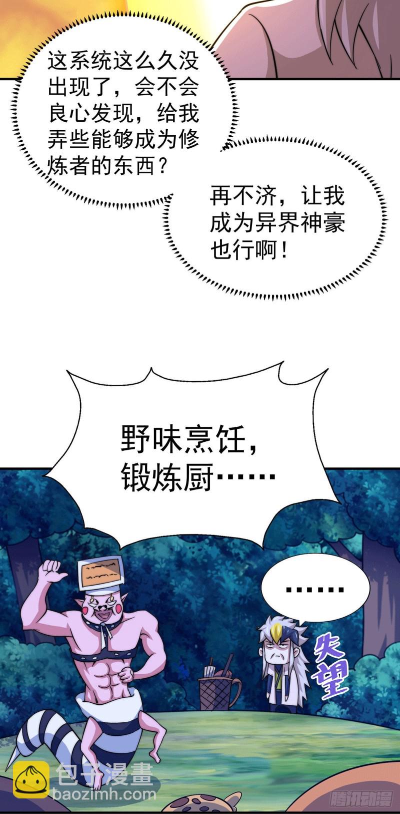 第44话 易先生靠弹琴收小弟？(1/2)-第46话