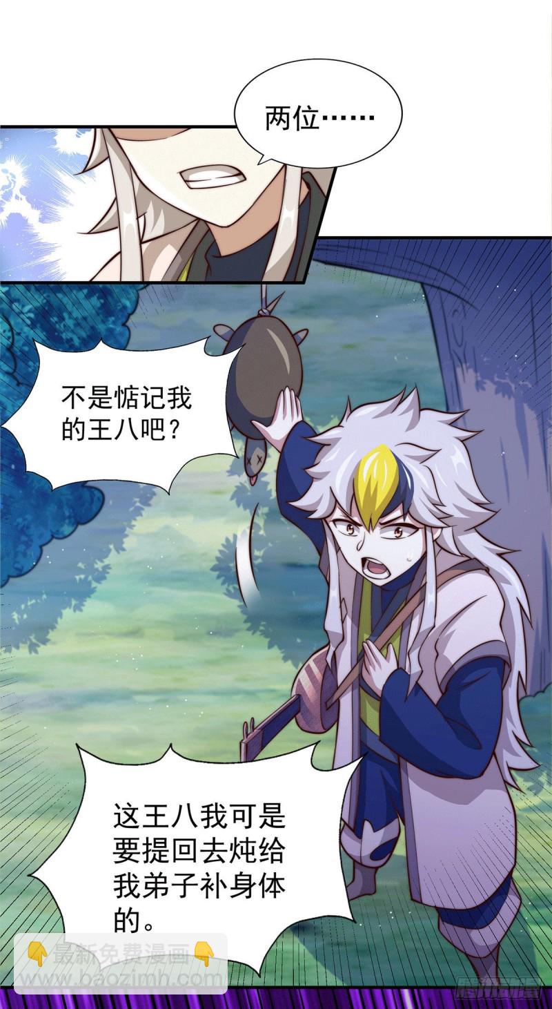 第44话 易先生靠弹琴收小弟？(1/2)-第46话
