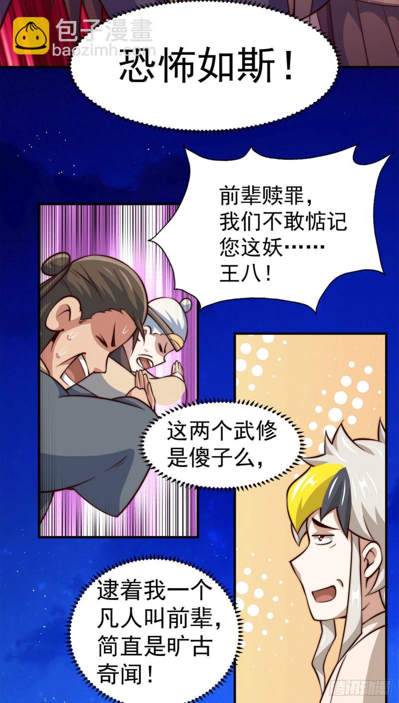 第44话 易先生靠弹琴收小弟？(1/2)-第46话