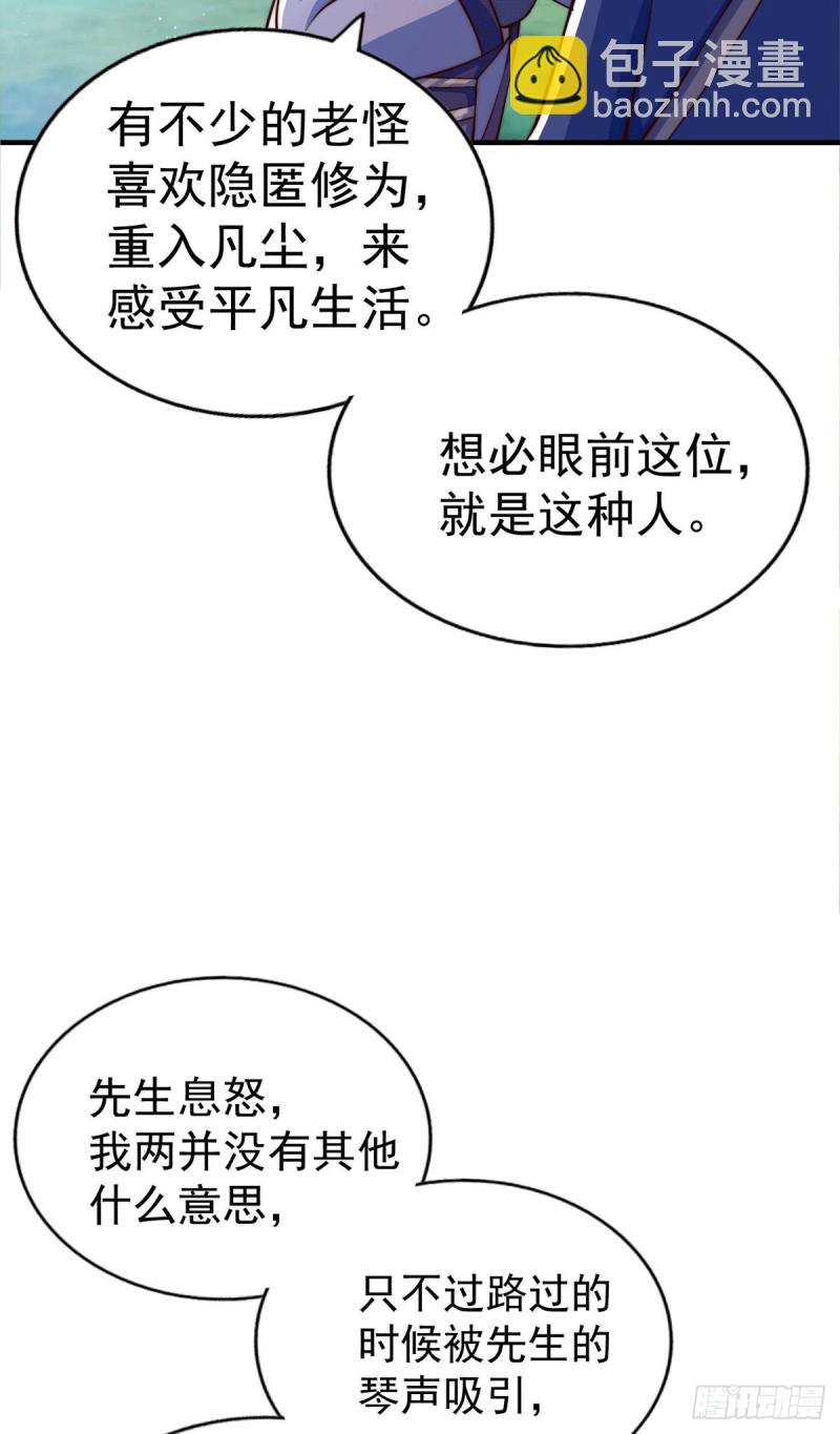 第44话 易先生靠弹琴收小弟？(1/2)-第46话