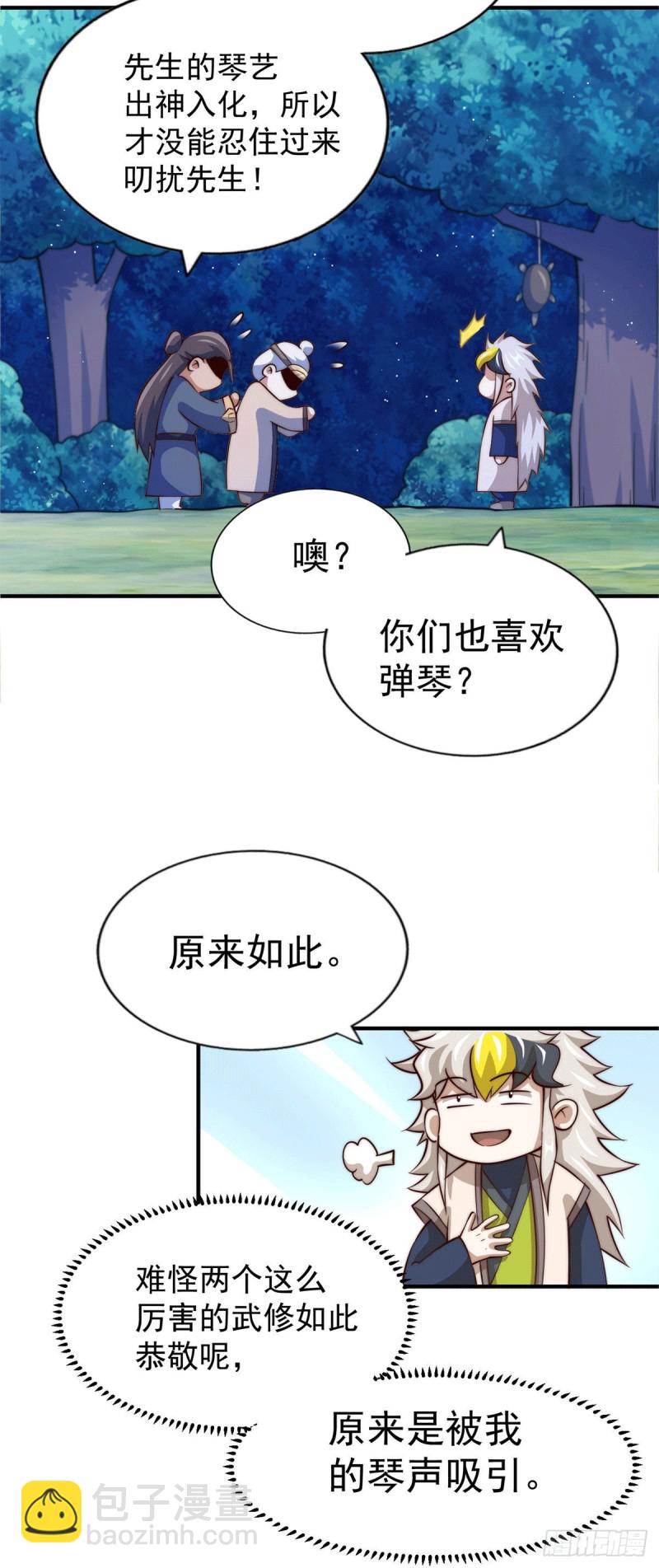 第44话 易先生靠弹琴收小弟？(1/2)-第46话