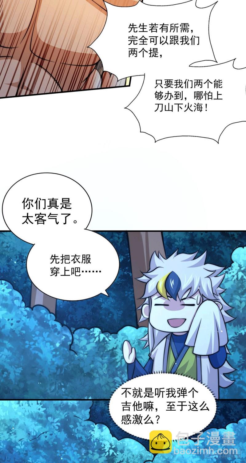 第44话 易先生靠弹琴收小弟？(1/2)-第46话